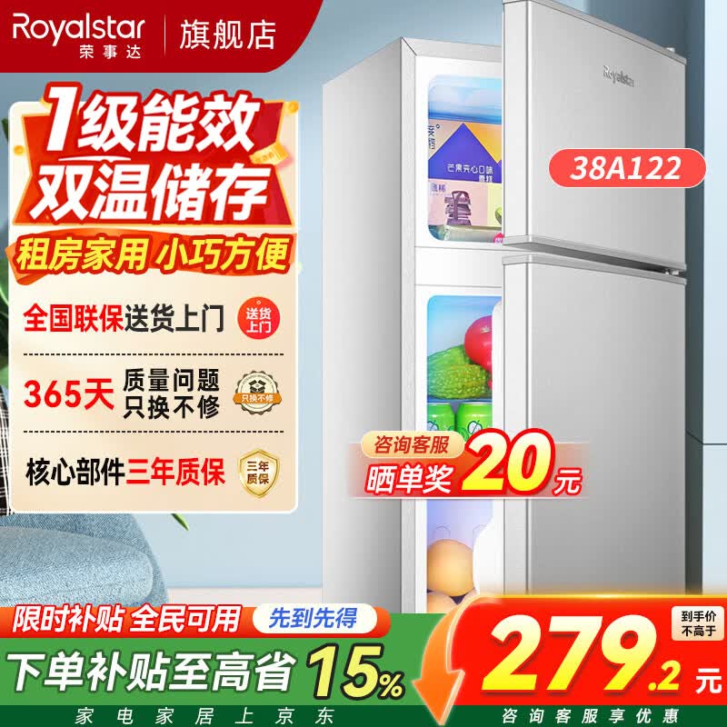 荣事达（Royalstar）小冰箱小型家用出租房双门一级能效宿舍冷藏冷冻两用节能电冰箱 122银【一级能效】【节能低噪】38升