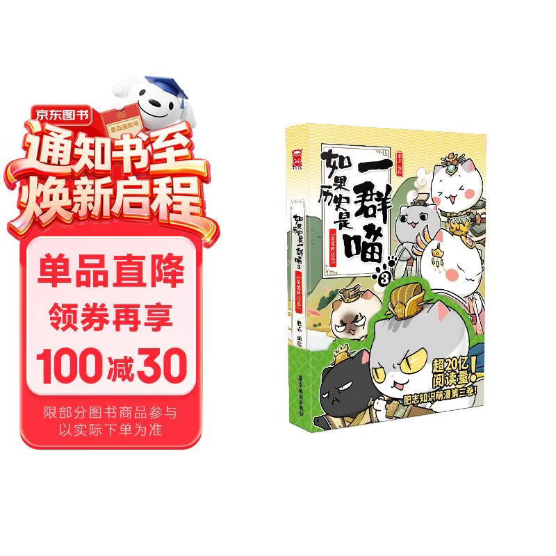 如果历史是一群喵3 秦楚两汉篇 【现货速发】 假如历史是一群喵 正版 历史是一群喵 肥志历史科普漫画书 小学生儿童漫画趣味中国史绘本动漫 第15册大清风云篇 