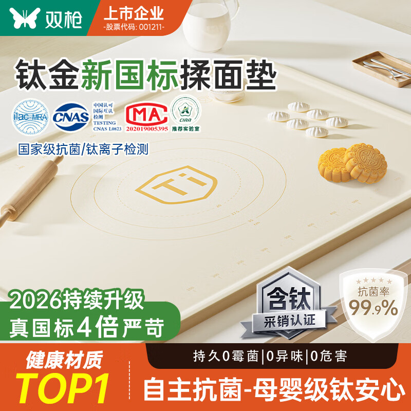 双枪钛健康新国标硅胶垫揉面垫超大80*60食品级擀面垫加厚和面垫子