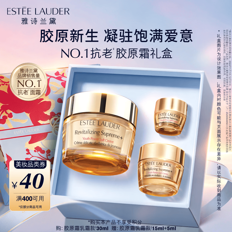 雅诗兰黛智妍胶原霜乳霜款面霜30ml护肤品套装化妆品礼盒七夕情人节礼物