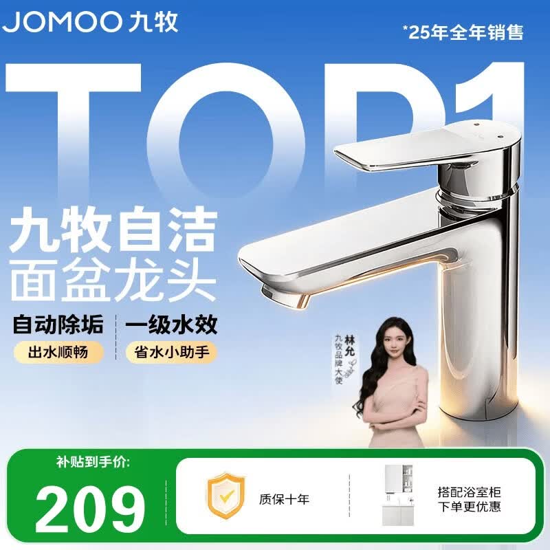九牧（JOMOO）面盆水龙头卫生间卫浴冷热双控龙头台盆单把单孔洗脸盆龙头32680