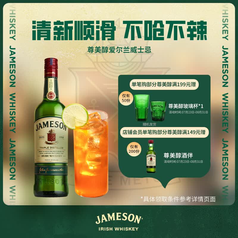 尊美醇（Jameson）爱尔兰 调和型威士忌 洋酒 500ml  威士忌花果香 进口威士忌