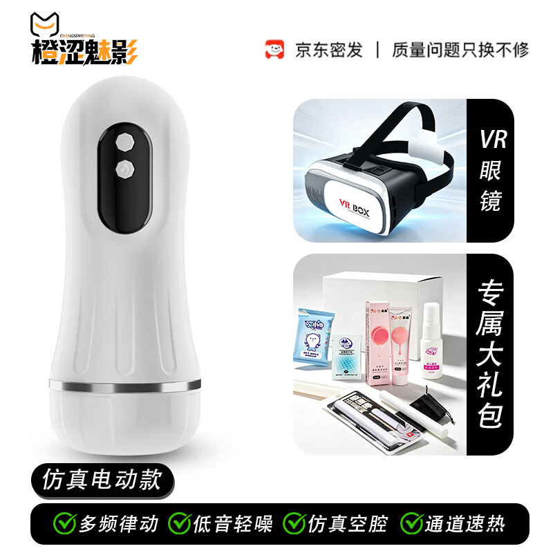 橙涩魅影飞机杯全自动伸缩飞机杯男生专用成人用品飞机杯小型隐藏隐私发货 全自动飞机杯+VR眼镜礼包