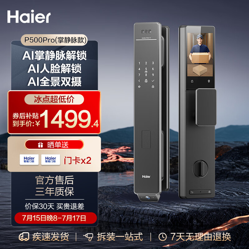 海尔智能门锁双摄P500Pro掌静脉识别版人脸识别指纹锁密码锁电子锁