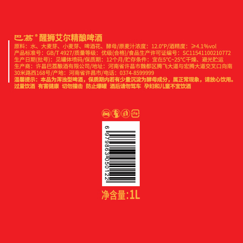巴荔精酿啤酒白啤德式小麦酿造啤酒自饮聚会酒水 醒狮艾尔精酿啤酒 1L 2瓶