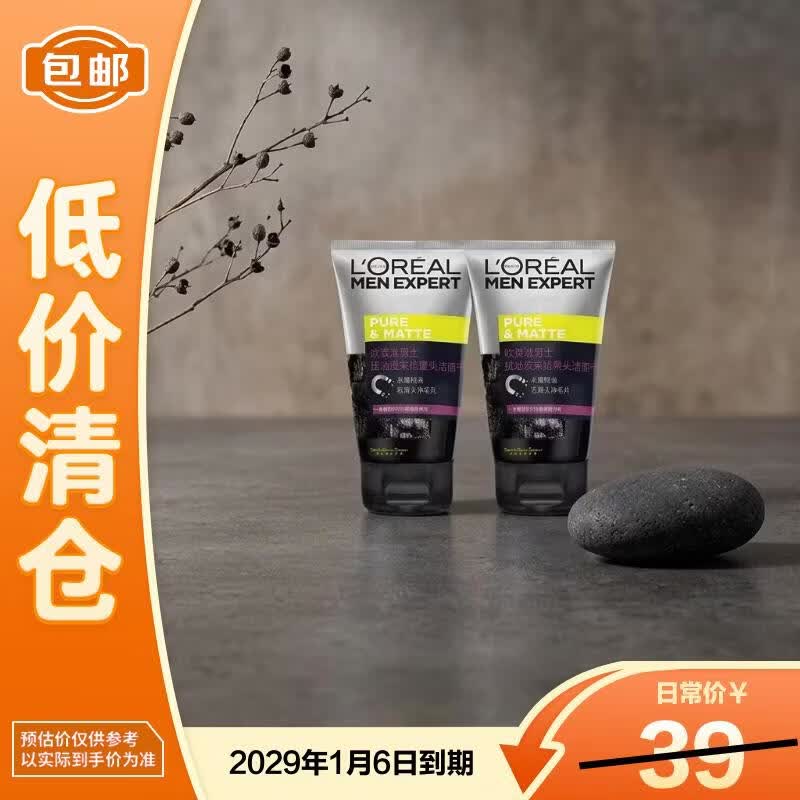 欧莱雅男士控油炭爽抗黑头洁面膏50ml*2深层清洁送礼礼物【临期清仓】