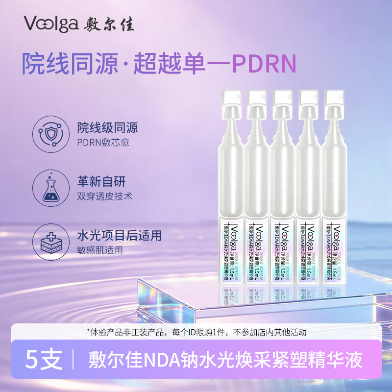 敷尔佳DNA钠水光焕采紧塑精华液PDRN三文鱼水光灌肤次抛  5支