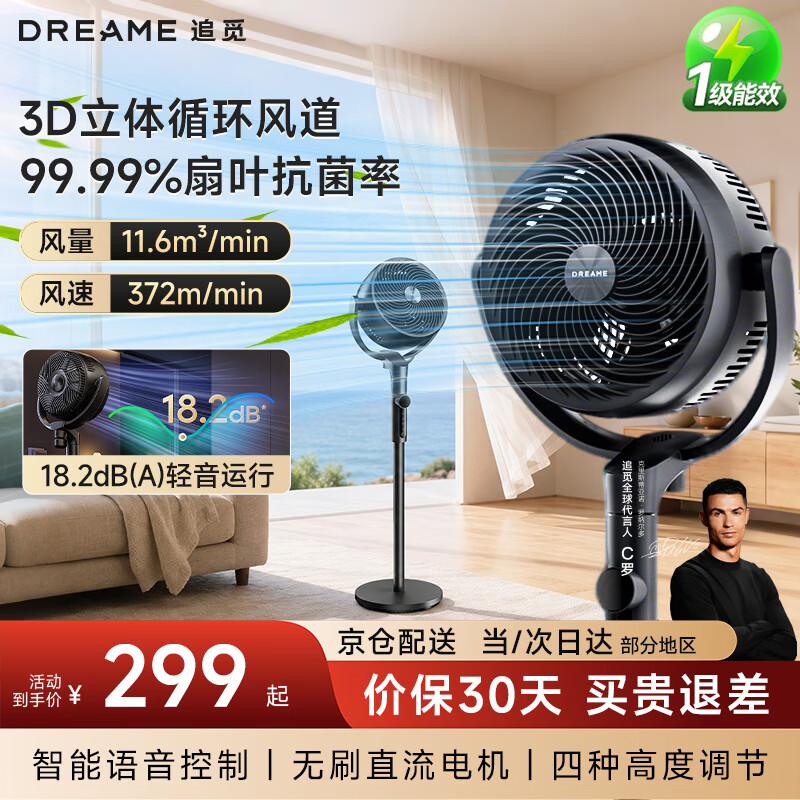 追觅风扇FC20轻音循环扇FC系列新升级3D立体循环风搭配语音智控高度可调抗菌除尘网