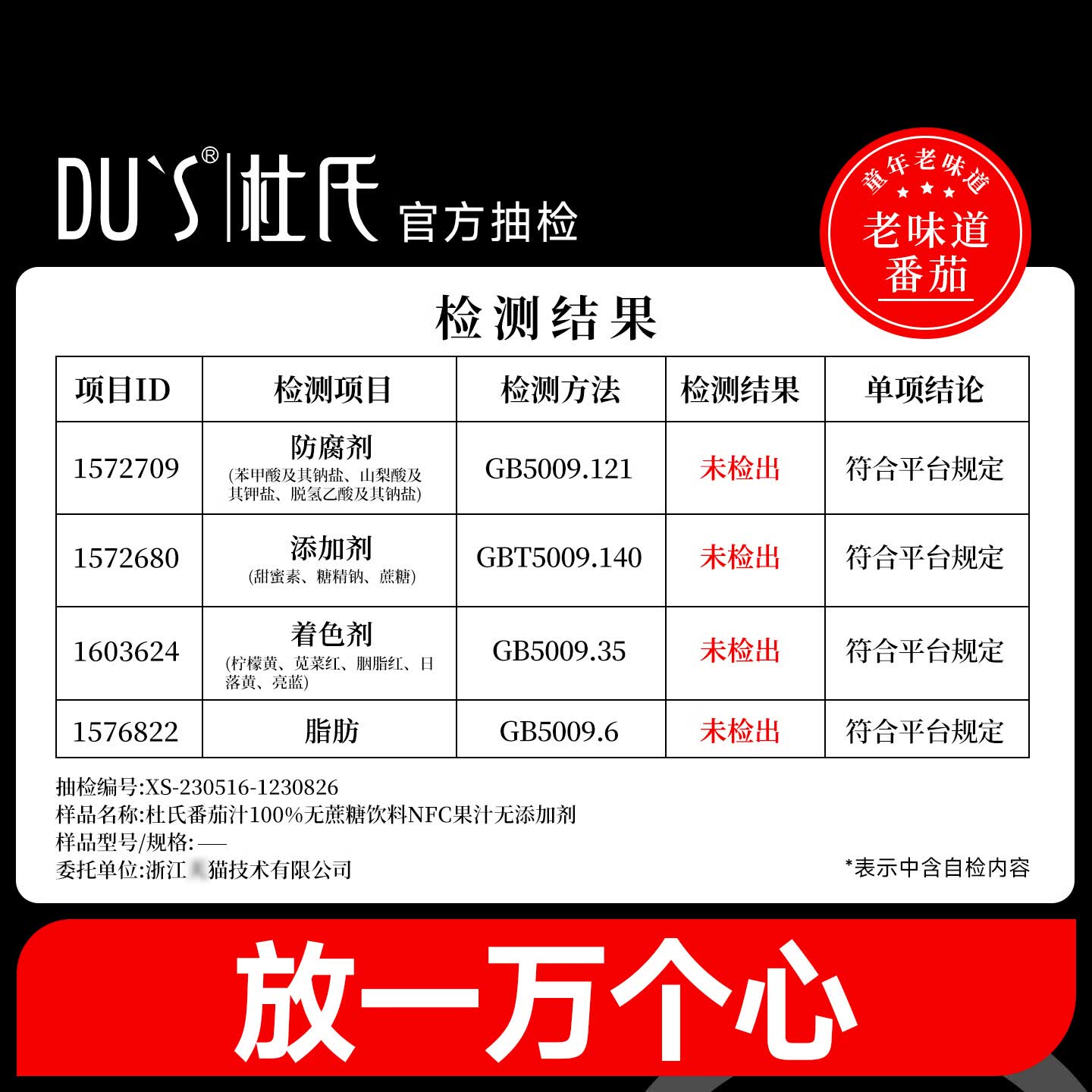 DU'S杜氏NFC果蔬汁纯番茄鲜榨轻断食代餐抗饿饱腹感强无蔗糖零食 100%番茄汁200ml*10盒 整箱