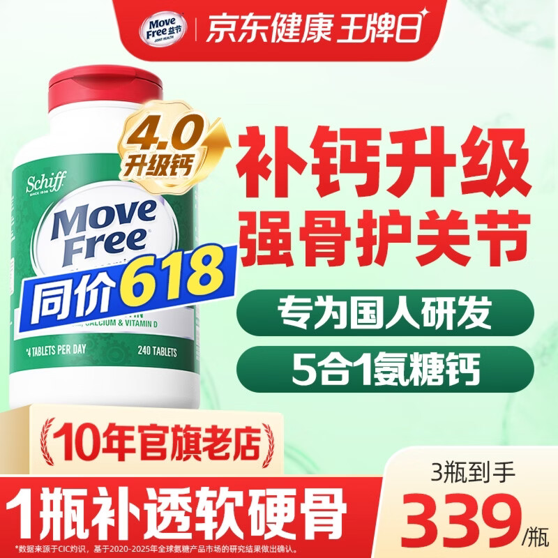 Move Free 益节高钙氨糖软骨素钙片维骨力中老年骨质疏松腰腿疼成人补钙 【补钙补氨糖】高钙氨糖 240粒*1瓶