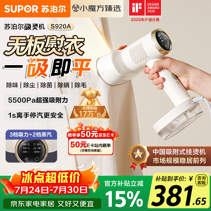 苏泊尔（SUPOR）【新一代吸烫机】吸附式手持挂烫机家用小型大蒸汽150ml熨烫机大功率除菌电熨斗EGH-S920A团购礼物