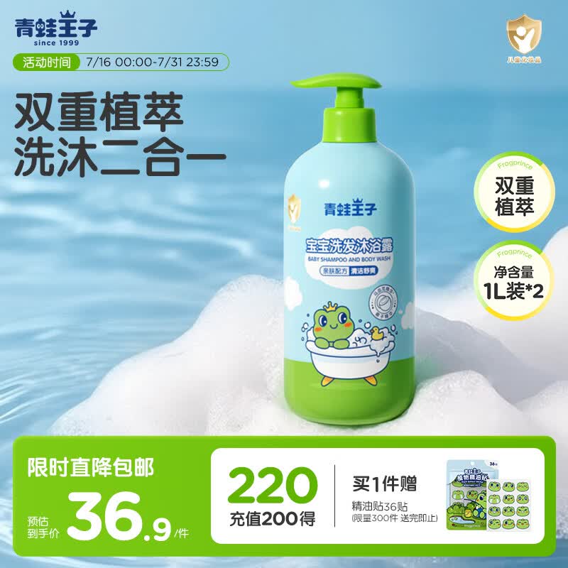 青蛙王子儿童洗沐二合一1L*2 双重植萃精华 温和清洁宝宝专研洗发水沐浴露