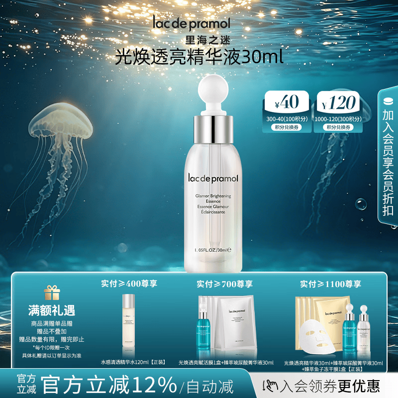 里海之谜光焕透亮精华液30ml 保湿补水爽肤水熊果苷烟酰胺生日礼物 京东折扣/优惠券
