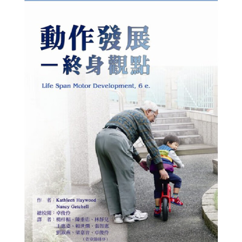 预售 Kathleen Haywood 动作发展：终身观点 禾枫书局