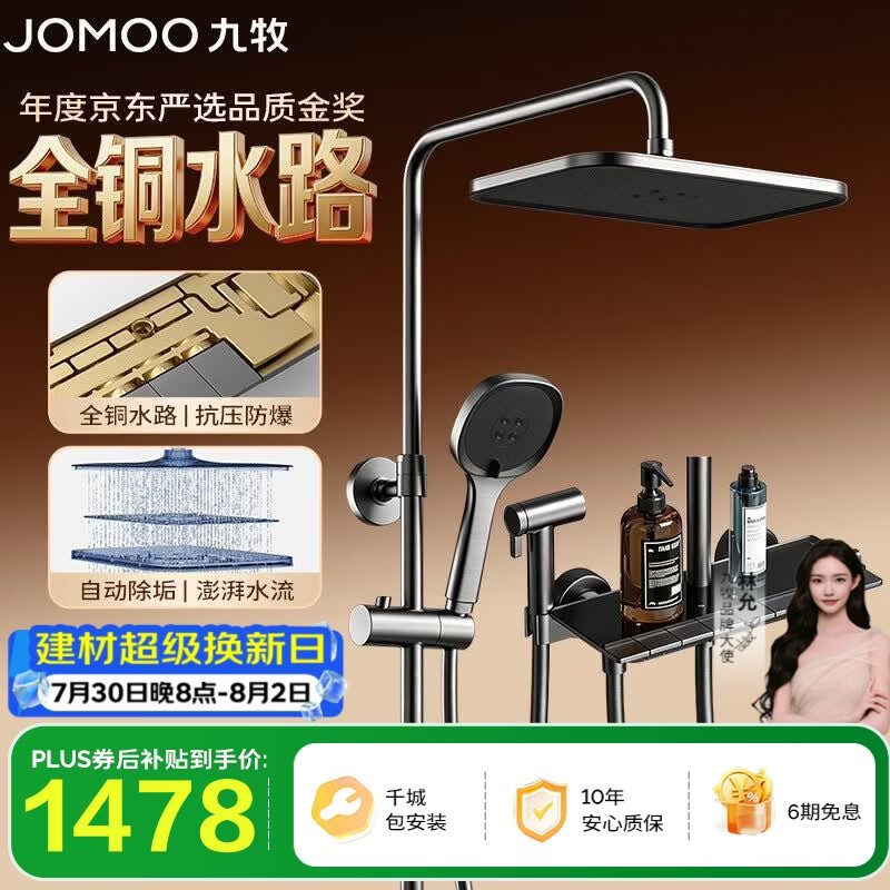九牧（JOMOO）九牧花洒淋浴枪灰琴键自动除垢精铜水路淋浴器36602-536/HBS-1