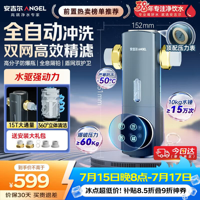 安吉尔前置过滤器自动反冲洗防爆40微米双网精滤15T大通量全屋自来水净水器J3525-GWG-6000