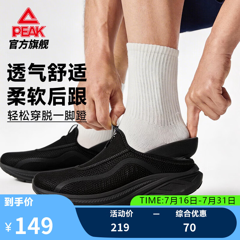 匹克态极逸动一脚蹬送爸爸男鞋夏季新款百搭休闲运动鞋舒适轻便健步鞋 全黑 43