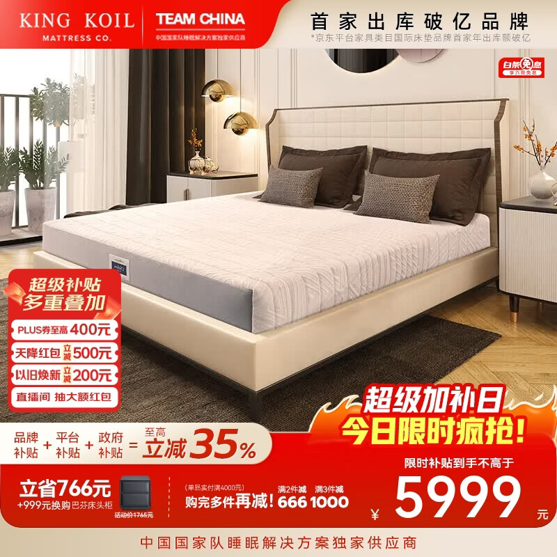 金可儿（Kingkoil）弹簧床垫独立袋弹簧偏硬护脊1.8米*2米五星酒店睡感 切尔西 切尔西 180*200*22cm