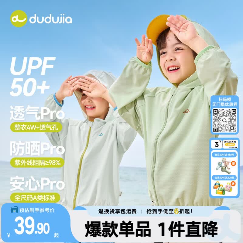 嘟嘟家【UPF50+】儿童防晒衣夏装男童外套女童遮阳服洋气皮肤衣夏款童装 大白 100