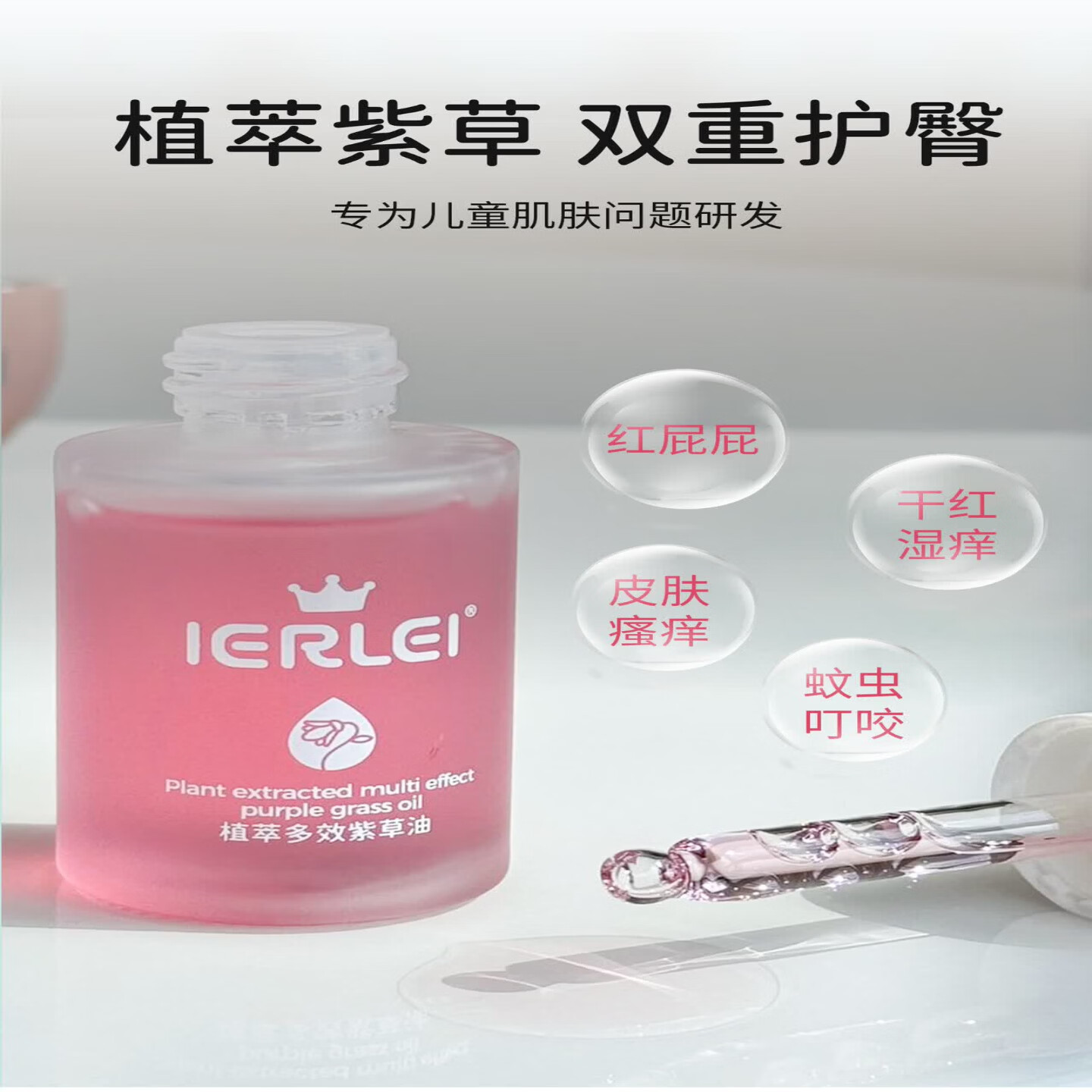 医儿乐(ERLEI)婴童植萃多效紫草油护理油抑菌油红屁屁宝宝保健液婴幼儿专用舒缓 植萃多效紫草油30ml