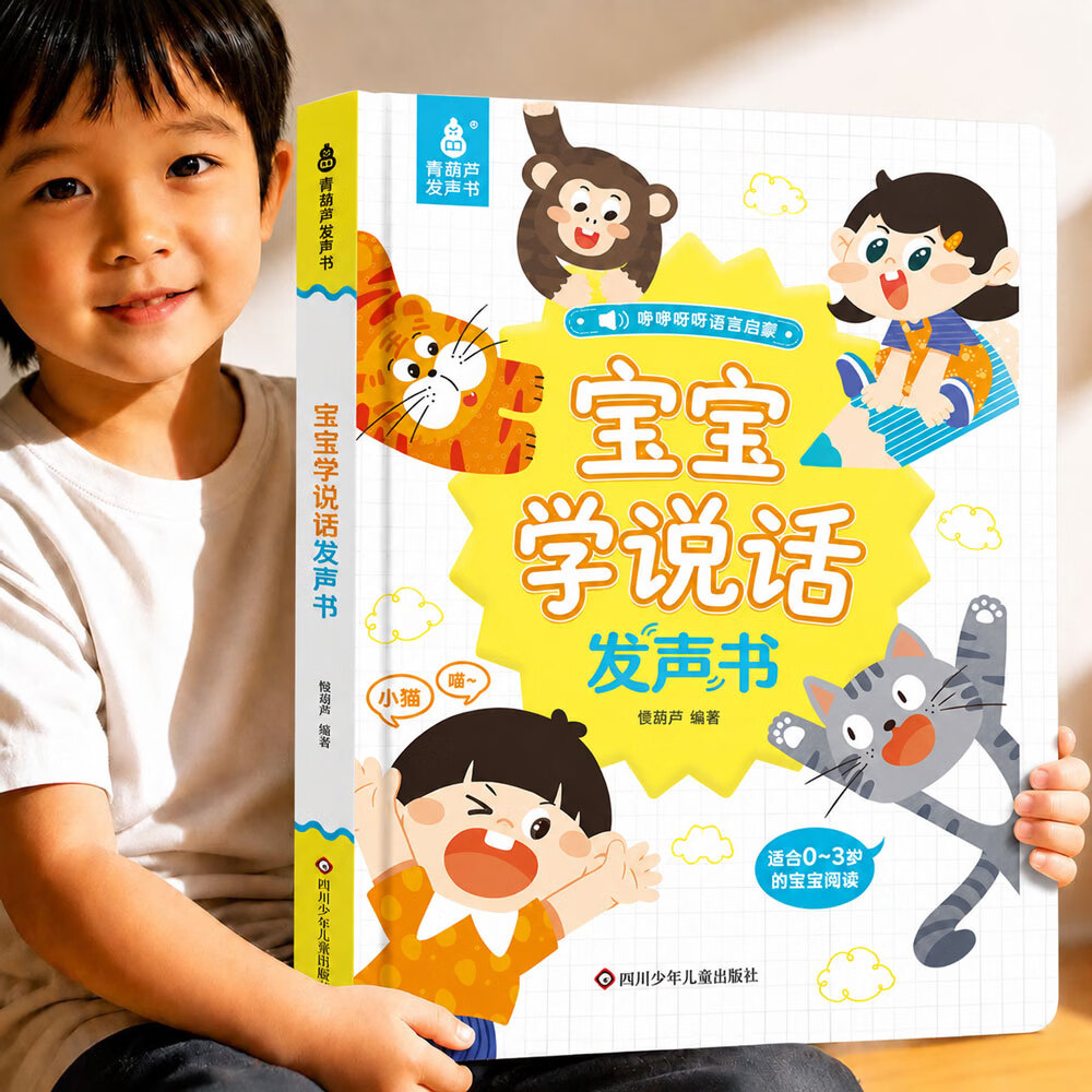 青葫芦会唱歌的早教启蒙发声书婴儿幼儿有声书双语启蒙故事书儿歌古诗词儿童启蒙认知绘本点读宝宝幼儿园早教儿童礼物 【2026升级款】会说话的宝宝学说话发声书