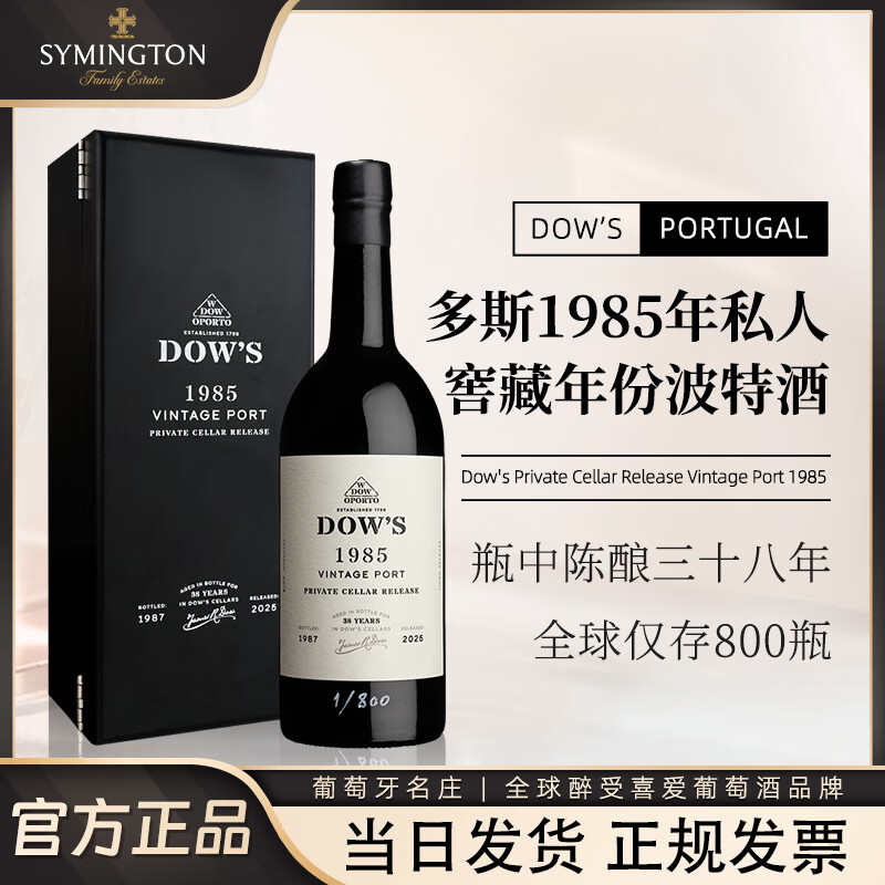 辛明顿家族多斯1985年私人窖藏年份波特酒加强葡萄酒红酒送礼葡萄牙DOW'S 【珍稀年份礼盒装】多斯1985年私人窖藏年份波特酒