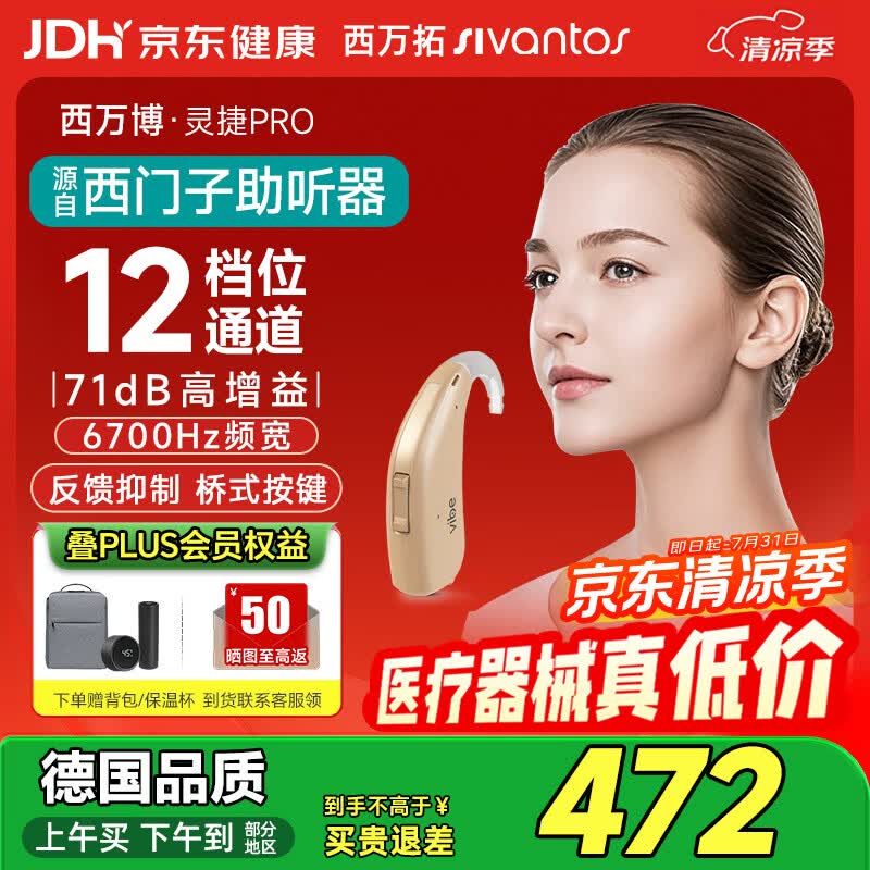 西万拓源自西门子助听器老年人重度12档位通道耳背式助听器POWER 4
