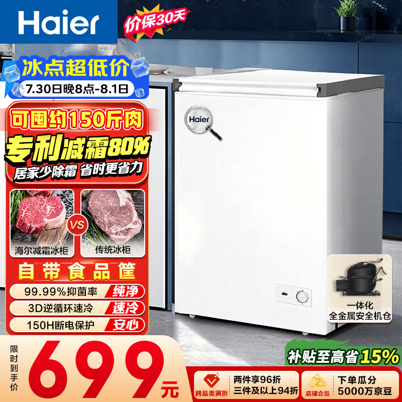 海尔（Haier）100L单温小冰箱冰柜小型家用小冰柜冷柜冷冻冷藏转换一级能效深冷减霜大容量BC/BD-100GHW9D