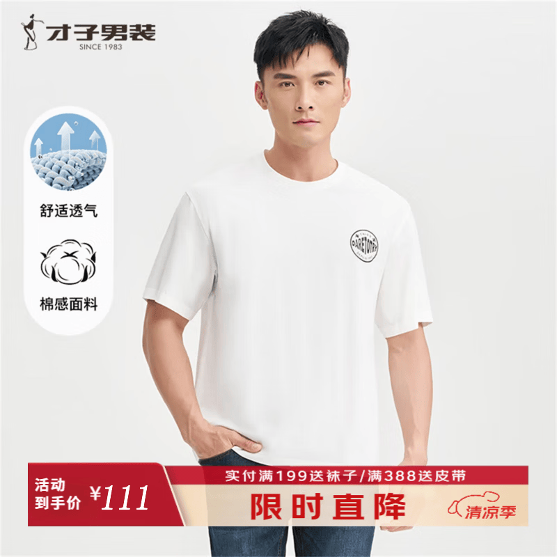 才子（TRIES）短袖T恤男夏季舒适圆领棉感T基础简约印花打底衫轻薄透气易打理 白色 3XL 54(185/100A)