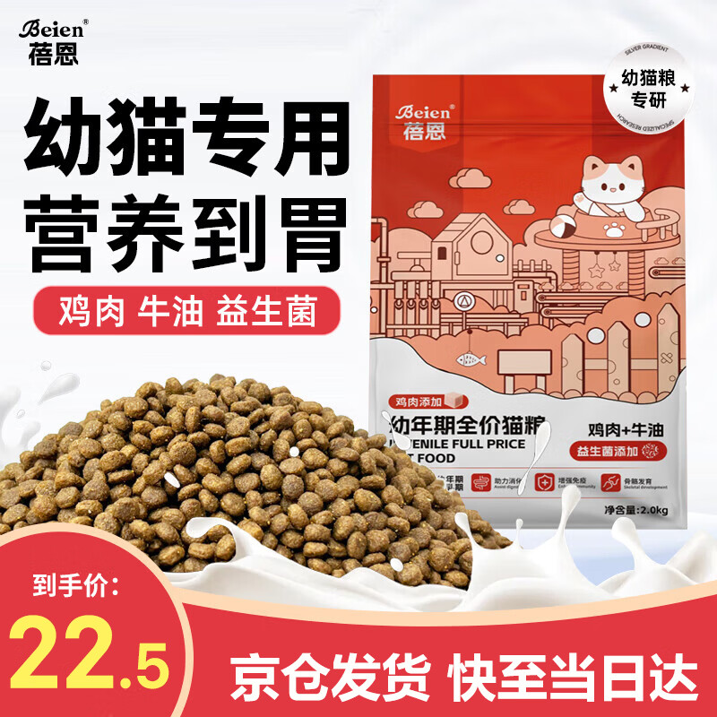 蓓恩 幼猫粮4斤1-4月龄12奶糕鱼肉味布偶蓝猫银渐层全价天然粮