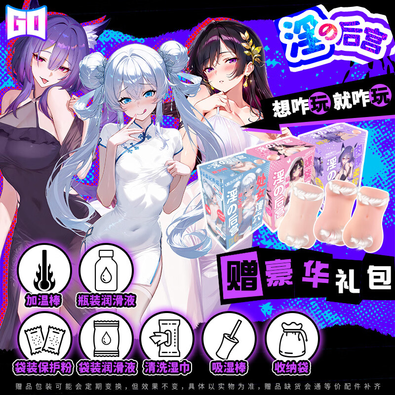 GO【童帝力荐】GO朕的后宫飞机杯自慰圣杯蔡文姬貂蝉妲己名器倒模 【后宫全套】蔡文姬+貂蝉+妲己+加热棒+瓶装润滑