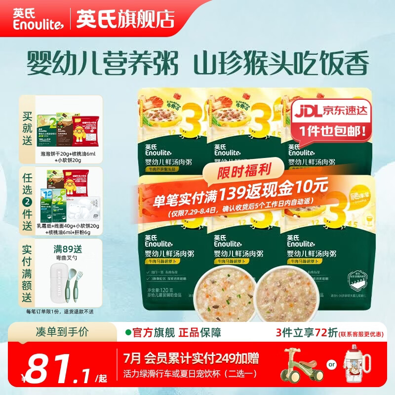 英氏即食粥婴幼儿宝宝辅食营养早餐 儿童辅食快冲粥 【10月+】鲜汤肉粥一周量组合