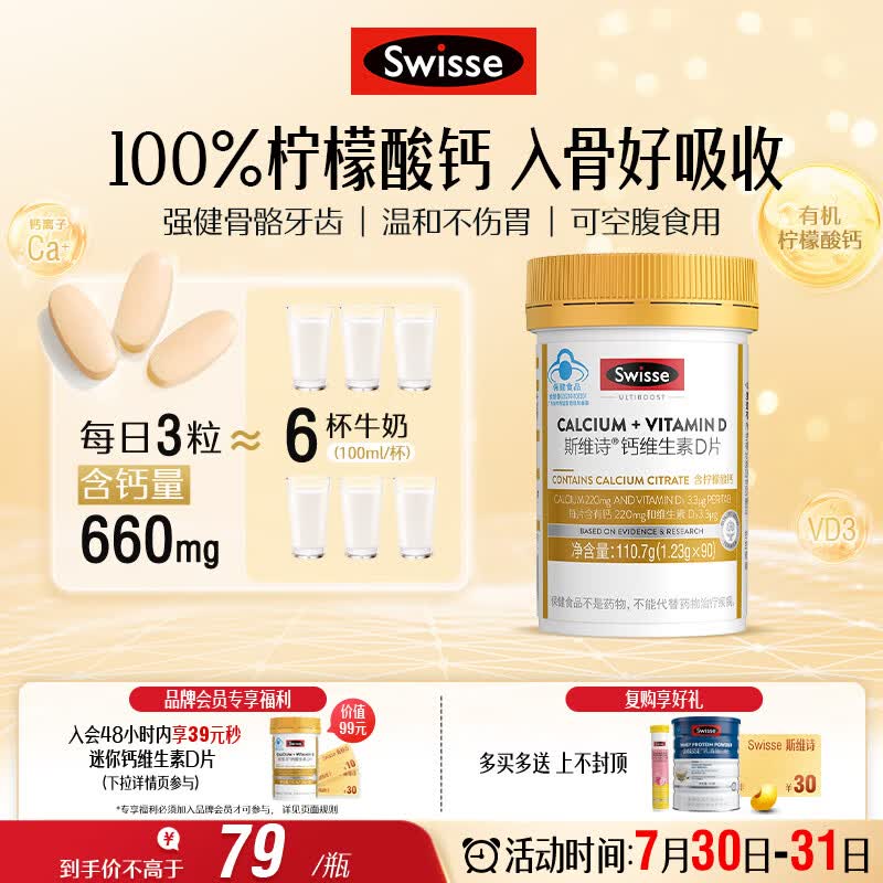 Swisse斯维诗 迷你钙维生素D片 柠檬酸钙好吸收 孕妇中老年人适用 90粒