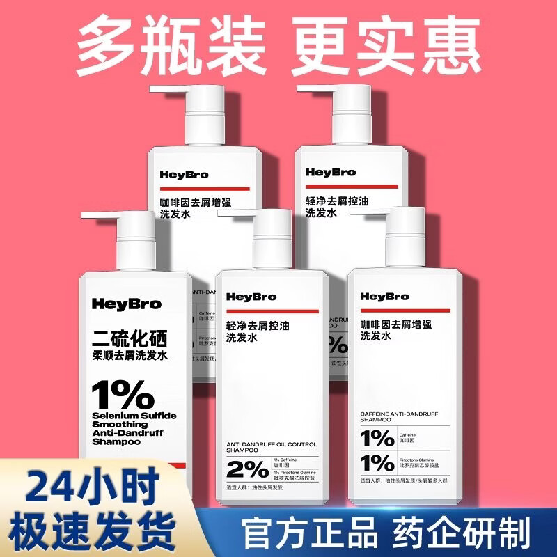 硬核医生HeyBro硬核医生咖啡因二硫化硒去屑洗发水控油大规格囤货实惠正品 【3瓶】 咖啡因去屑增强洗发水 京东折扣/优惠券