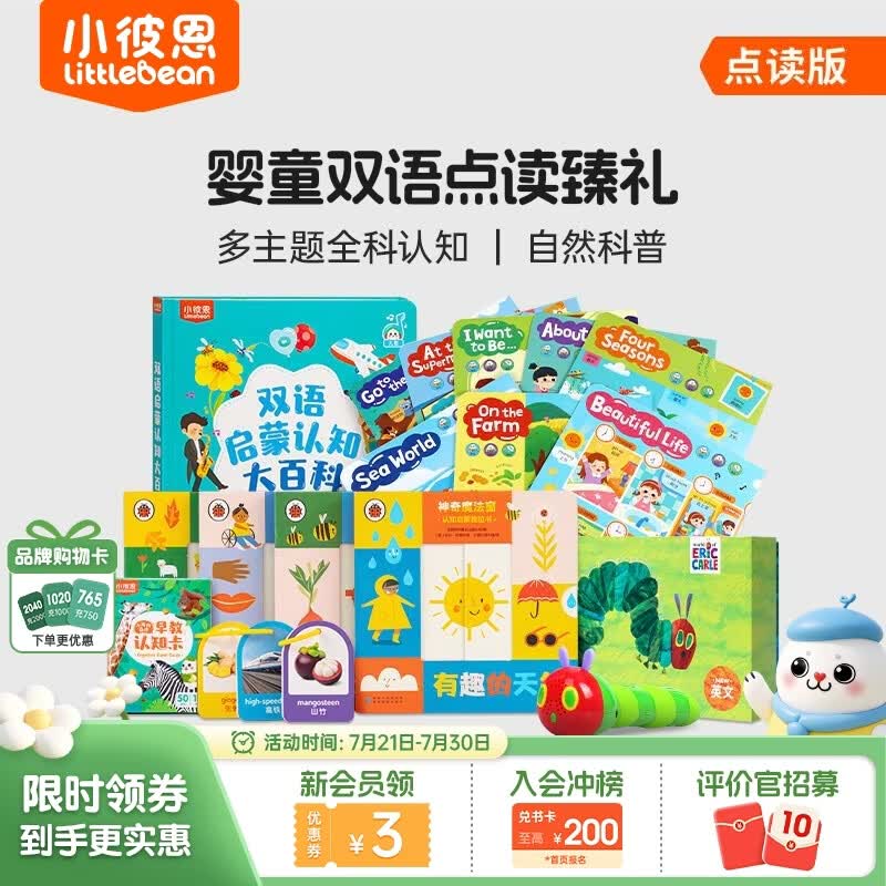 小彼恩毛毛虫点读笔 双语幼儿启蒙早教点读笔毛毛虫学习机生日礼物儿童 【奢享礼】婴童双语点读臻礼