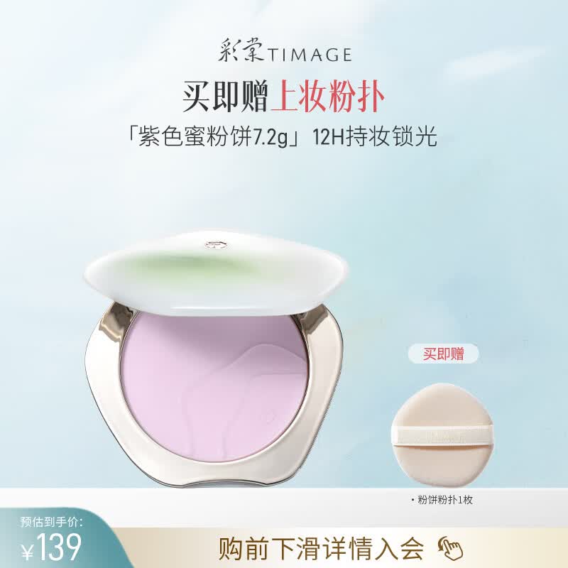 彩棠紫色蜜粉饼7.2g定妆遮瑕持妆控油补妆12h不卡散粉七夕送礼物女友