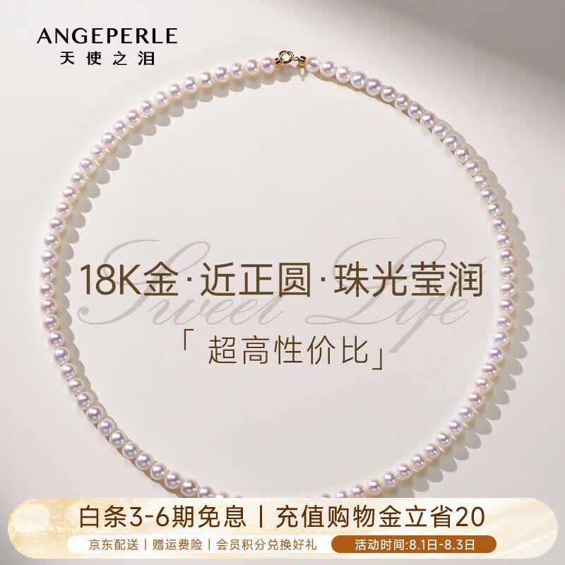 天使之泪18K金淡水珍珠项链小米珠项链5-6mm叠戴好物生日礼物送老婆送闺蜜