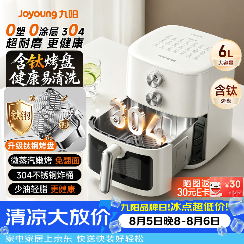 九阳（Joyoung）0涂层钛烤盘空气炸锅 家用免翻面6L多功能 全自动304不锈钢炸烤一体电炸锅蒸汽嫩炸VK-PR2506