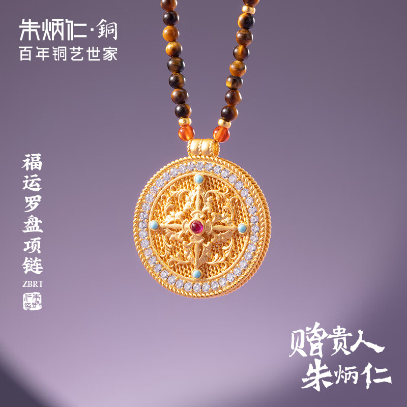 朱炳仁铜 福运罗盘项链 精美铜吊坠项链 送女友母亲铜首饰项链七夕礼物 福运罗盘项链