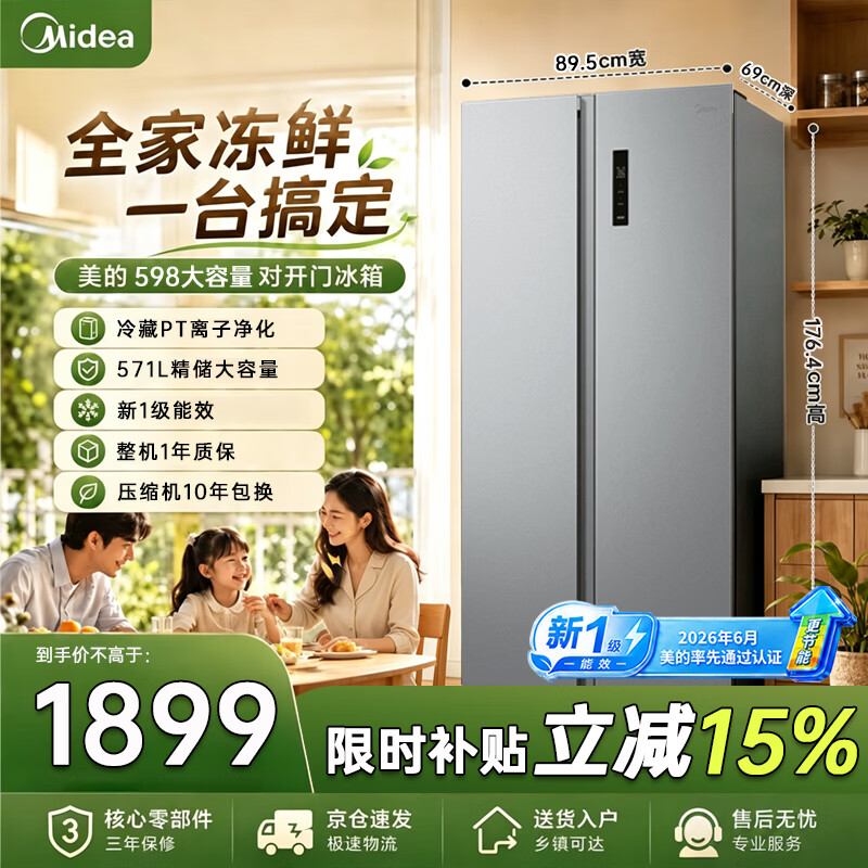 美的（Midea）【政府补贴15%】冰箱607双开门对开门家用大容量风冷无霜双变频一级能效超薄电冰箱除菌净味 【店铺爆款】对开571L | 风冷无霜