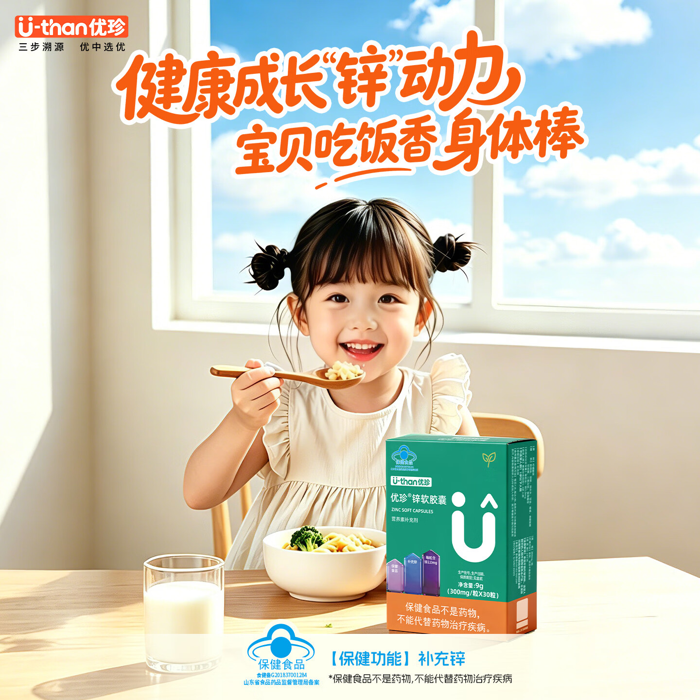 U-than优珍锌软胶囊液体宝宝儿童钙铁锌营养柠檬酸锌滴剂 30粒*3盒 【赠同款30粒】 每粒含锌2.0mg