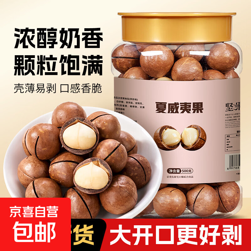 2026夏威夷果新货奶油味坚果零食整箱散装批发净重干果组合 大颗粒500g*1罐