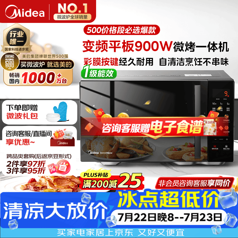 美的（Midea）微波炉烤箱一体机900w微波1000w烧烤平板光波速热23L容量变频2026新款彩膜家用一级能效 （C32）
