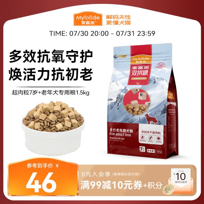 麦富迪狗粮 超肉粒冻干老年犬粮7岁+抗初老（牛肉蓝莓磷虾）1.5kg