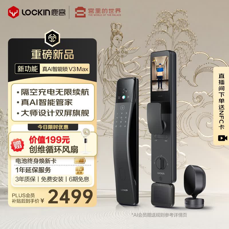 鹿客（lockin）真AI智能门锁隔空充电无限续航掌脉人脸双摄大屏猫眼电子锁V3 Max