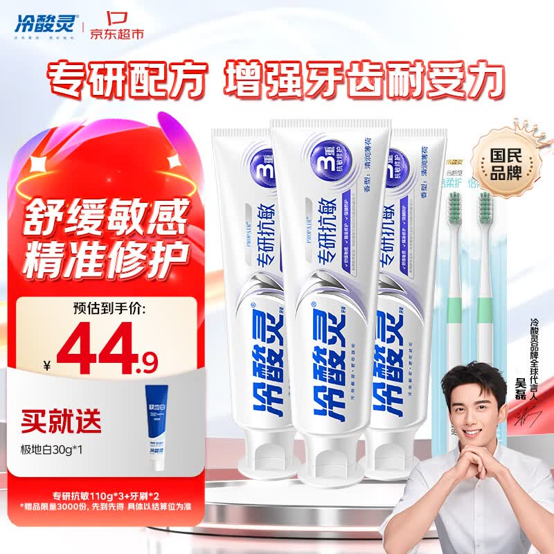 冷酸灵专研抗敏牙膏套装 修护牙龈 舒缓牙齿敏感3支装【吴磊推荐】