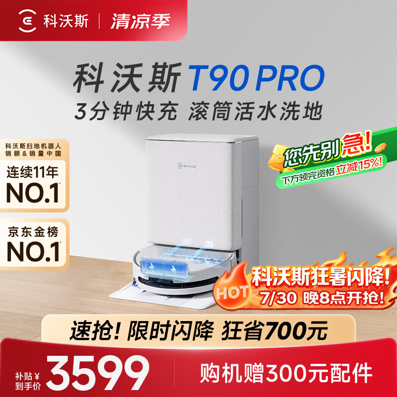 科沃斯T90 PRO扫地机器人【26年新款】扫拖一体自动清洗自动集尘热水洗拖布滚筒洗地机器人水箱版