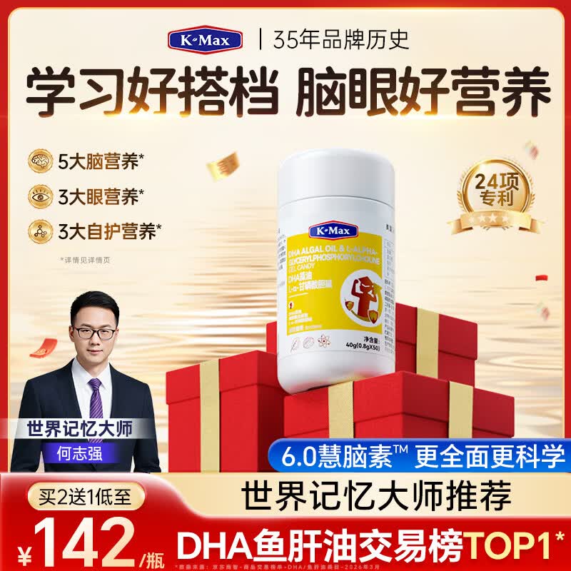康麦斯（K-Max）【世界记忆大师】kmax学霸慧脑素dha学生青少年6-18岁丨无腥藻油 【不划算】 50粒*1瓶 藻油脑力素