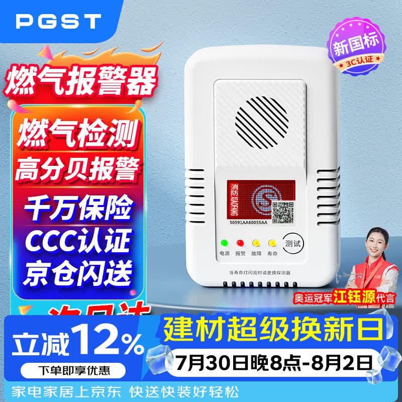 PGST燃气报警器天然气报警器煤气泄漏报警家用厨房天然气检测器 R03