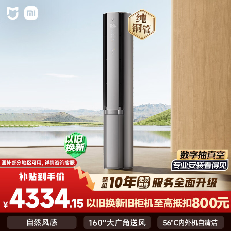 小米（MI）自营空调 5099元 - 86线报